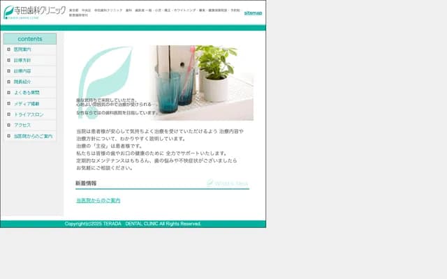 데라다 치과 클리닉 - 도쿄도 주오구 신카와 1-2-10