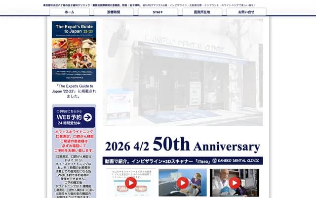 가네코 치과 클리닉