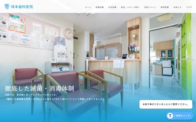 쓰카모토 치과의원