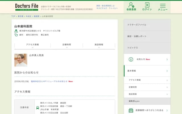 야마모토 치과의원 - 도쿄도 주오구 긴자 6-4-5