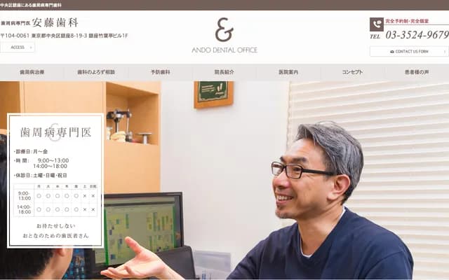 안도 치과