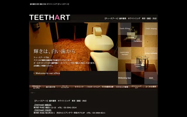 티스 아트 교정치과