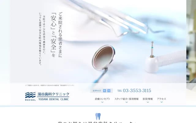 유타니 치과 클리닉 - 도쿄도 주오구 신토미 1-19-2