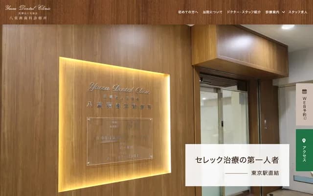 야에스 치과진료소