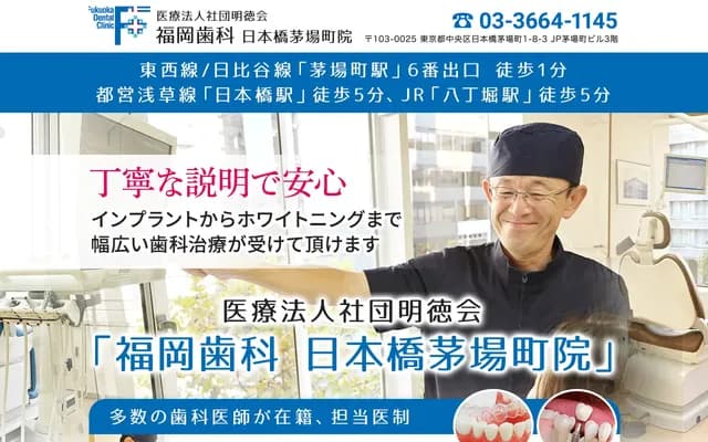 후쿠오카 치과 니혼바시 가야바초 원
