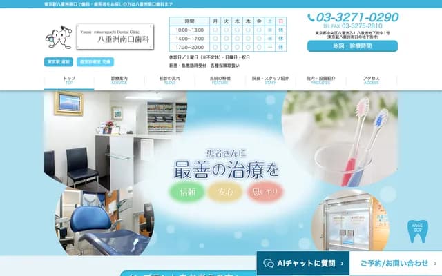 야에스 미나미구치 치과