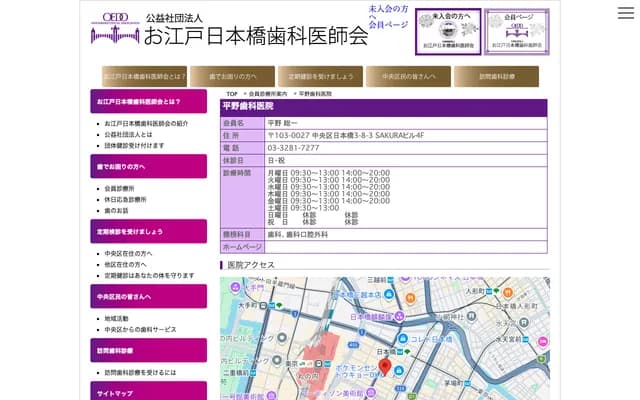 히라노 치과의원