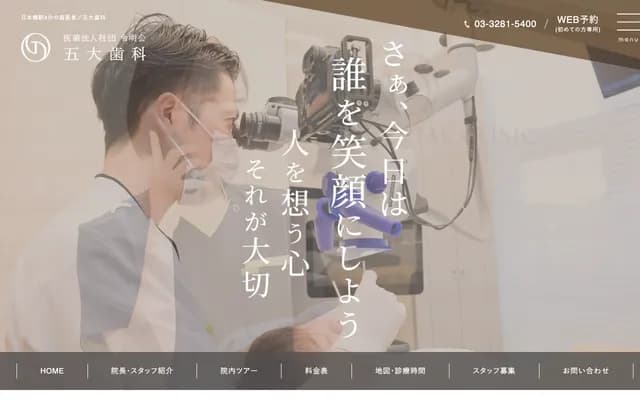 고다이 치과 - 도쿄도 주오구 니혼바시 1-18-14