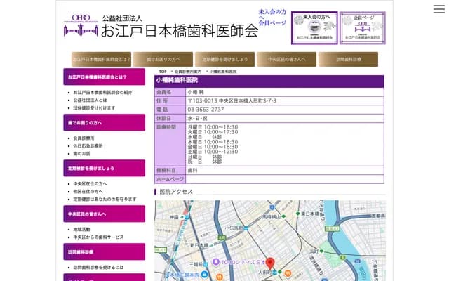 오바타 준 치과의원