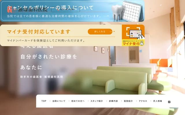 이이즈카 치과의원