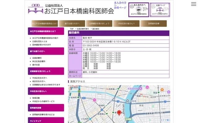 와키타 치과 - 도쿄도 주오구 히가시니혼바시 1-6-10