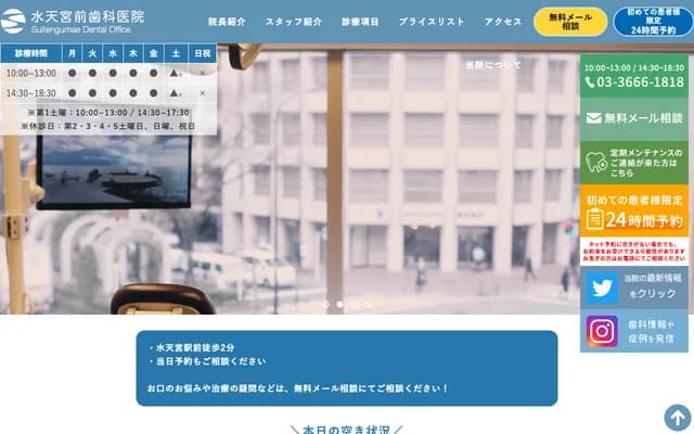 스이텐구마에 치과의원