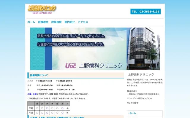 우에노 치과 클리닉 - 도쿄도 주오구 니혼바시카키가라초 1-12-7
