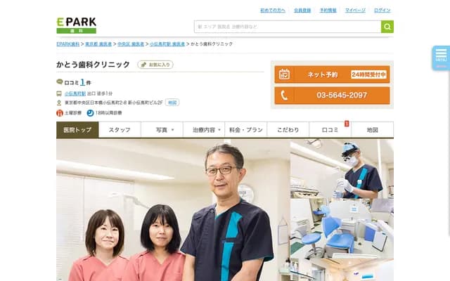 가토 치과 클리닉