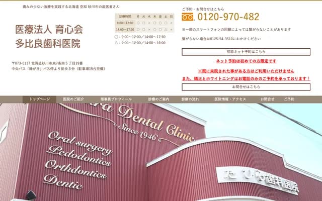 Tabira Dental Clinic