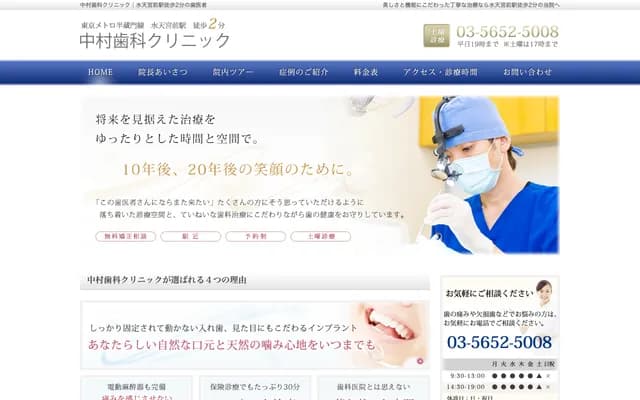 나카무라 치과 클리닉 - 도쿄도 주오구 니혼바시 가키가라초 1-36-7