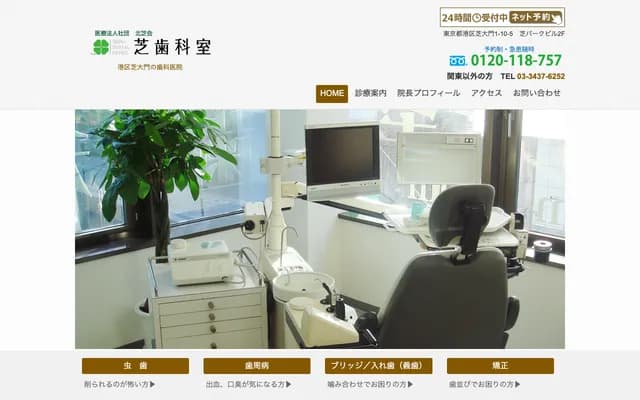 Kato Dental Clinic - 1-10-5 Shibadaimon, Minato-ku, Tokyo