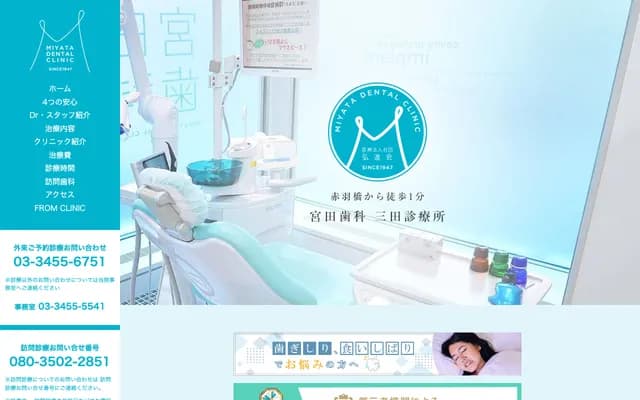 Miyata Dental Mita Clinic