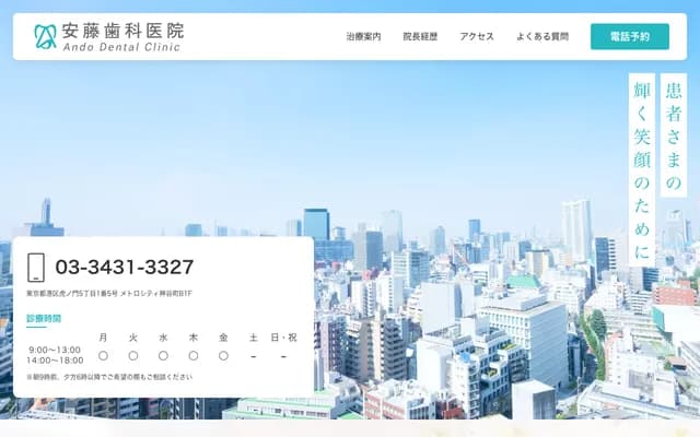 Ando Dental Clinic - 5-1-5 Toranomon, Minato-ku, Tokyo