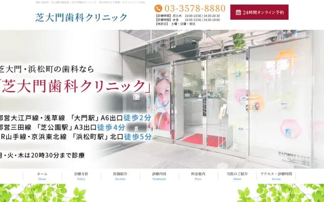 Shibadaimon Dental Clinic