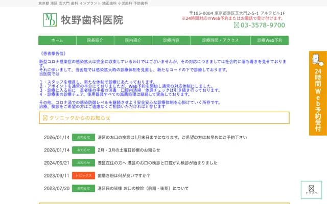 Makino Dental Clinic