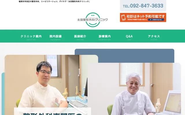 오타 정형외과 클리닉 - 후쿠오카현 후쿠오카시 사와라구 다카토리 1초메 1-21