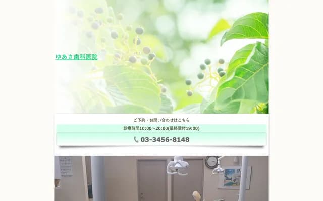 Yuasa Dental Clinic - 3-4-18 Mita, Minato-ku, Tokyo