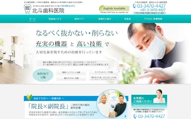 Hokuto Dental Clinic