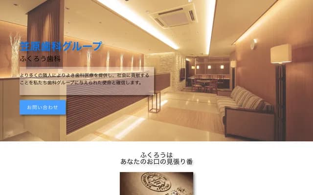 Kasahara Dental Clinic