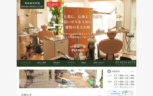 新原牙科診所 - 東京都千代田區麹町6-6-1