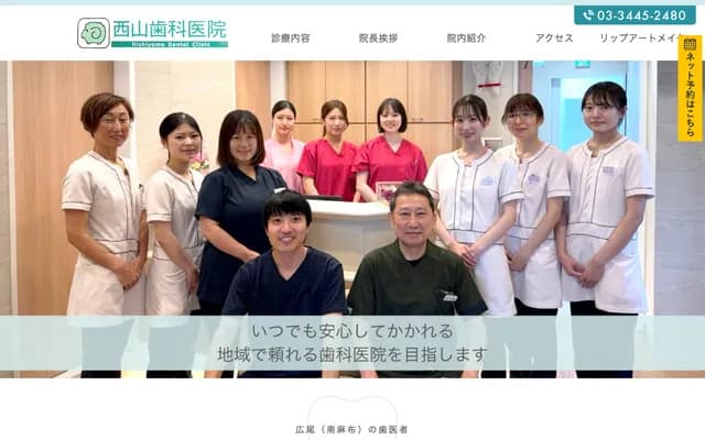 Nishiyama Dental Clinic