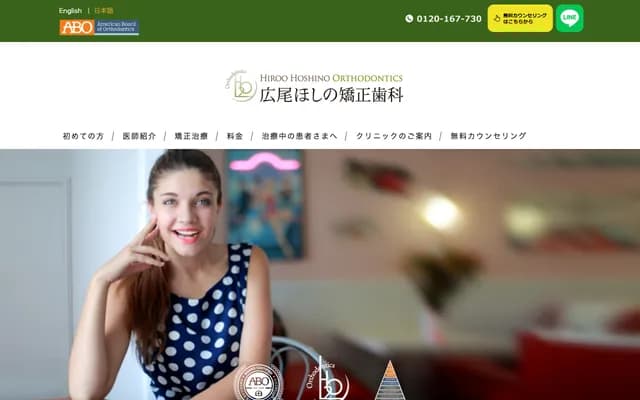 Hiroo Hoshino Orthodontic Clinic - 5-15-27 Minami-Azabu, Minato-ku, Tokyo