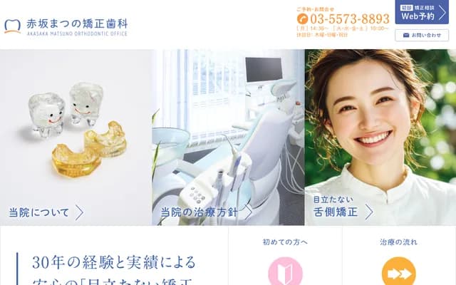 Akasaka Matsuno Orthodontics - 5-2-20 Akasaka, Minato-ku, Tokyo