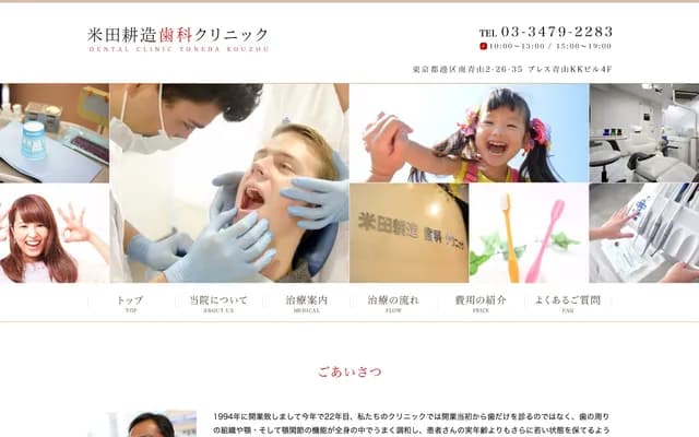 Yoneda Kozo Dental Clinic - 2-26-35 Minami-Aoyama, Minato-ku, Tokyo