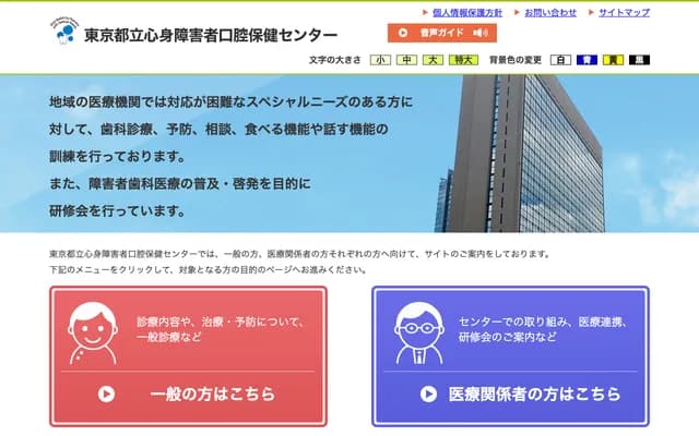 Tokyo Metropolitan Oral Health Center for Persons with Disabilities - 1-1 Kagurakaishi, Shinjuku-ku, Tokyo