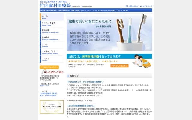 Takeuchi Dental Medical Clinic - 1-13 Ageba-cho, Shinjuku-ku, Tokyo