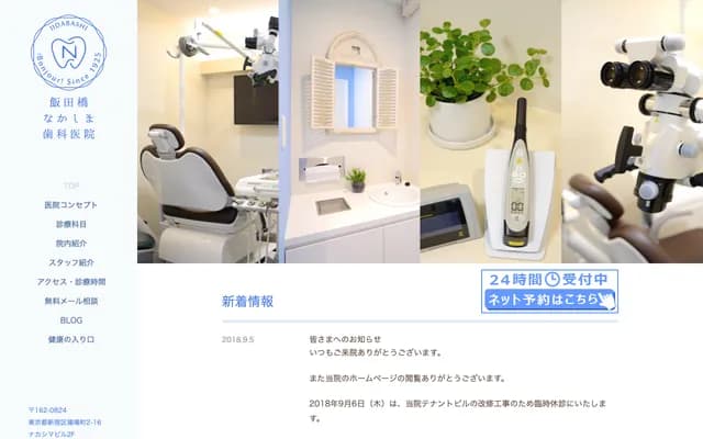 Iidabashi Nakashima Dental Clinic