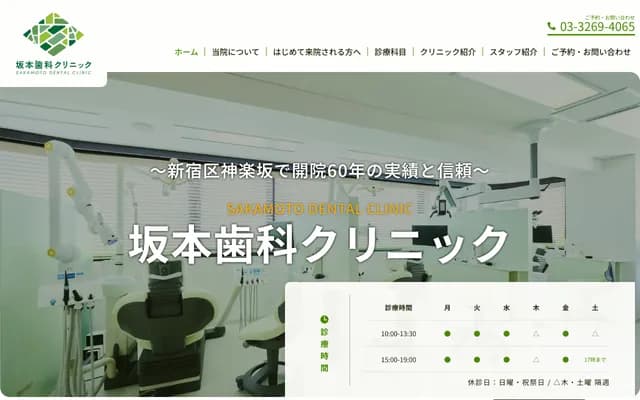 Sakamoto Dental Clinic