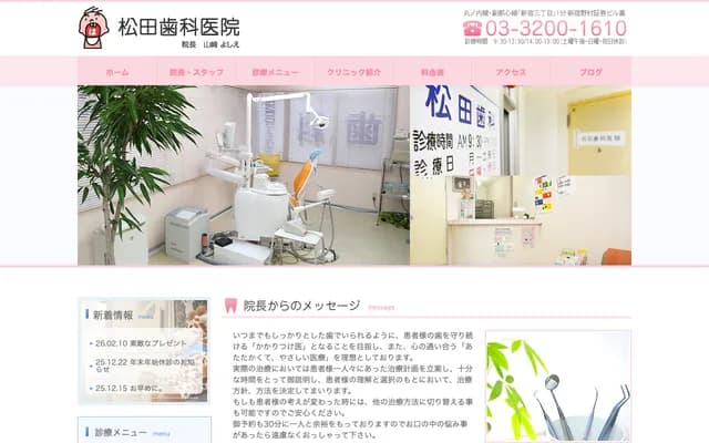 Matsuda Dental Clinic - 5-17-6 Shinjuku, Shinjuku-ku, Tokyo