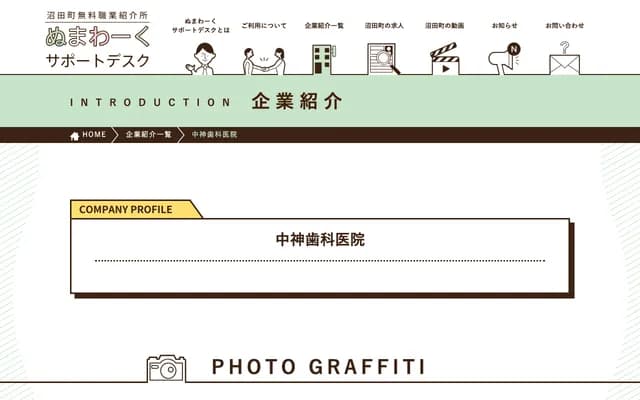 Nakagami Dental Clinic - 2-5-8 Minami 1-jo, Numata, Uryu-gun, Hokkaido