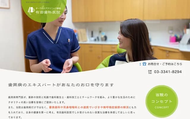 Arita Dental Clinic - 4-4-1 Shinjuku, Shinjuku-ku, Tokyo