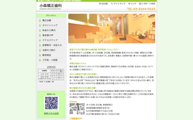 Komori Orthodontic Clinic