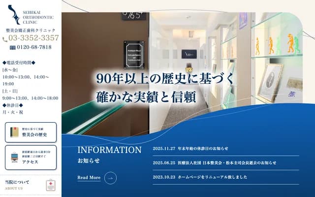 Seibikai Orthodontic Clinic - 3-17-2 Shinjuku, Shinjuku-ku, Tokyo