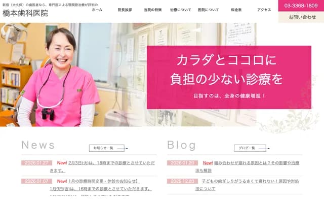 Hashimoto Dental Clinic