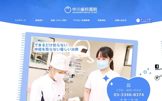 Nakagawa Dental Clinic