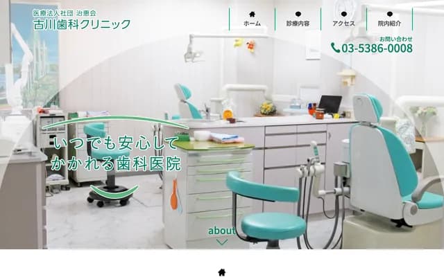 Furukawa Dental Clinic - 3-1-6 Hyakunincho, Shinjuku-ku, Tokyo