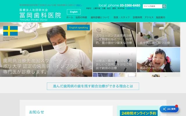 Tomioka Dental Clinic - 3-2-5 Takadanobaba, Shinjuku-ku, Tokyo