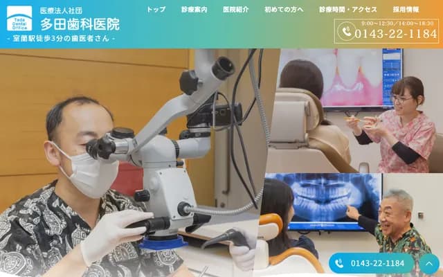 多田牙科诊所