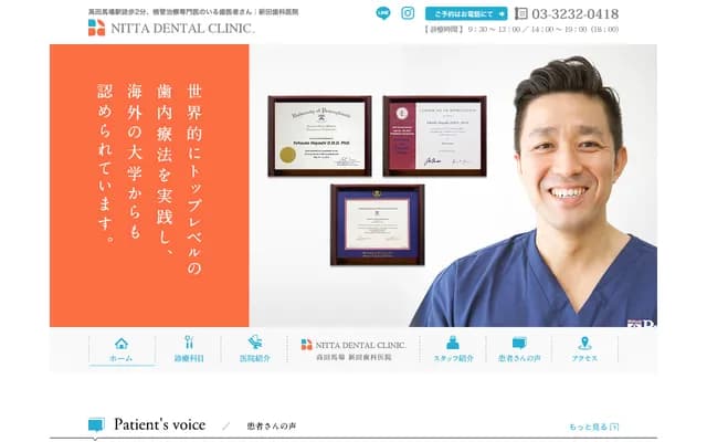 Takadanobaba Nitta Dental Clinic - 1-29-4 Takadanobaba, Shinjuku-ku, Tokyo