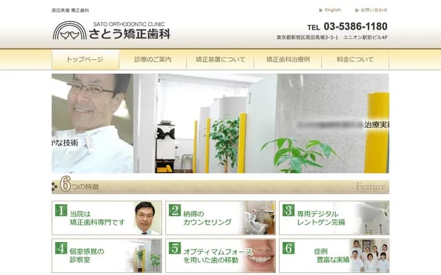 Sato Orthodontics